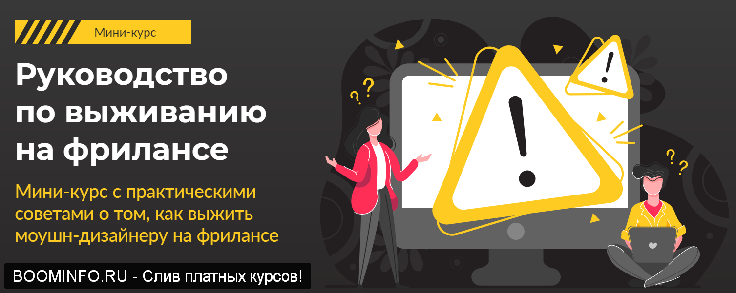 [VideoSmile, Тимур Константинов] Руководство по вы_0.png